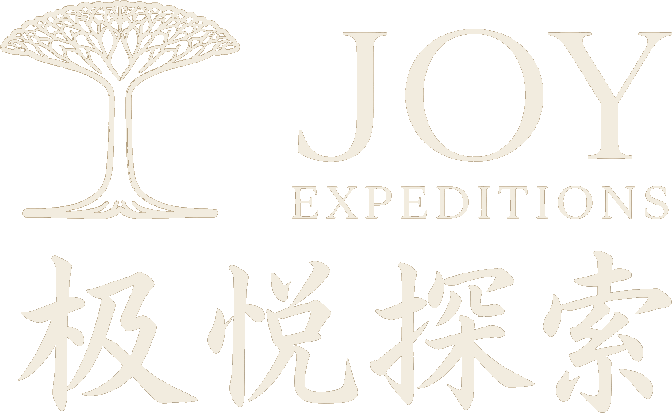 JOY EXPEDITIONS 极悦探索
